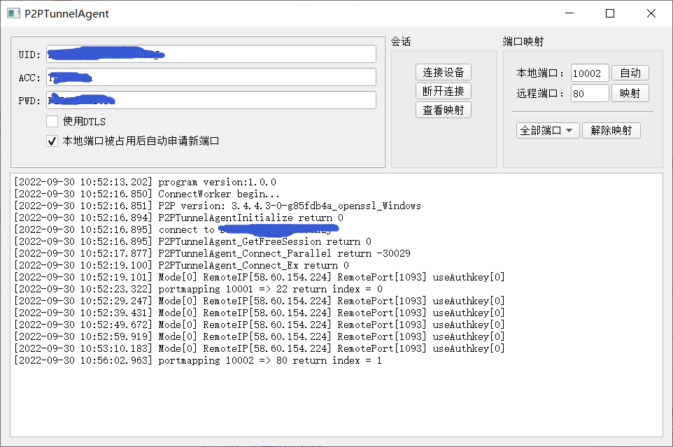 P2PTunnel Agent端口映射配置